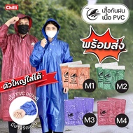 Raincoat Set Good Quality Pvc Free Size There Are 6 Colors To Choose From. M1 M2 M3 M4