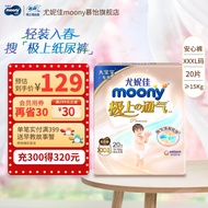 尤妮佳MOONY 极上通气拉拉裤超薄透气婴儿尿不湿 拉拉裤 XXXL20片（18-35kg）