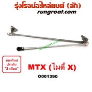 O001390 คันชักปัดน้ำฝน MTX ไมตี้เอ็กซ์ ไทเกอร์ D4D TIGER สปอร์ต ไรเดอร์ คันชักปัดน้ำฝน ตุ๊กตาปัดน้ำฝน ไมตี้ X ไทเกอร์ D4D TOYOTA MTX LN80 LN85 LN90 LN100 LN106 LN110