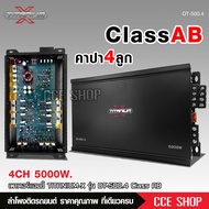 เพาเวอร์แอมป์ DT-500.4 TITANIUM-X CLASS AB 4CH คาปา4ลูก เครื่องเสียงรถยนต์ แอมป์ขับกลางแหลมรวมได้