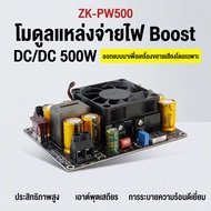 โมดูลเพิ่มแรงดัน ZK PW1200 50A 1200W และ PW500 500W จอแสดงผล DC 10-30V ปรับแรงดันได้ ใช้กับแอมป์รถยน