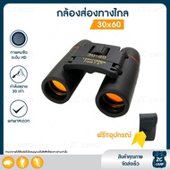 ZC CAMP กล้องส่องทางไกล กล้องดูนก Sakura ฺBinoculars 30x60 กล้องส่องนก กล้องส่องทางไกลแบบสองตา ทั้งก