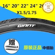 giant捷安特外胎26X1.5/1.75內外胎24自行車輪胎16/22