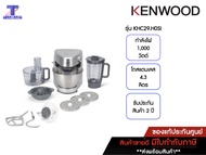 KENWOOD Prospero+ เครื่องผสมอาหาร เครื่องตีแป้ง 1000วัตต์ รุ่น KHC29.H0SI(สีเทา)