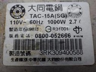 大同電鍋TAC-15A(SG)附蒸架