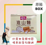 壽桃牌 - 壽桃牌淮山麵(876G)(73GX12) x 【1件】