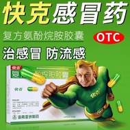 Cold medicine Kuaike compound aminophenol alkane capsules for adults with headache, sore throat, run