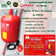 ถังพ่นทรายเคลื่อนที่ ใช้ลม ขนาด 76 ลิตร PSB76L OKURA