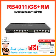 RB4011iGS+RM รับประกันตลอดการใช้งาน + ฟรีตั้งค่าอุปกรณ์ Lifetime One
