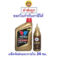 Fast Delivery | New Motorcycle Engine Oil Valvoline Champ 10W-30 10W30 Semi-Synthetic 0.8 Liters + G