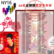 Usb pendrive 8gb mp3 with songs chinese new year song 2022 新年歌曲 福建 小凤凤