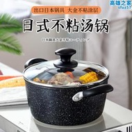 日式麥飯石鍋不沾鍋湯鍋燃氣電磁爐專用鍋通用20 24 26 28cm