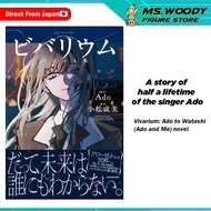 (Deposit RM10⚠️Full Price RM85) Japanese Ver Vivarium: Ado to Watashi Ado and Me Novel Book
