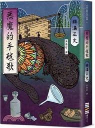 惡魔的手毬歌（經典回歸版）