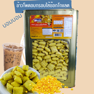 ขนมปี๊บ บรรจุถุงและปี๊บ ขนมบอมบ์ บอมบ์ช็อค 400-800 กรัม ถุงใหญ่สะใจ ร้านขายส่งมาเอง รับประกันใหม่ทุกปี๊บ