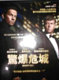 驚爆危城 DVD 馬克華格柏 羅素克洛 凱薩琳麗塔瓊斯