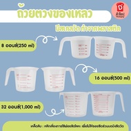 Liquid Measuring Cup There Is A Scale Made Of Plastic. You Can Choose To Buy It. 250/500/1000 ml. Cu