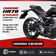 ยาง HONDA CB150R ขอบ 17" ปี 26 CHAMPION HR78 คู่หน้าหลัง ไม่ใช้ยางใน (110/70-17 150/60-17)