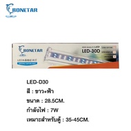 โคมไฟตู้ปลาLED BONETAR รุ่น D10/D20/D30/D40