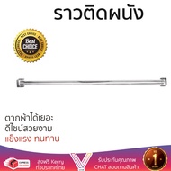 ขายดี ราวตากผ้า ราวแขวนผ้า  ราวติดผนังปรับความยาว 1.5m PERFECT HANG | PERFECT HANG | ราวผนัง 1.5M ตา