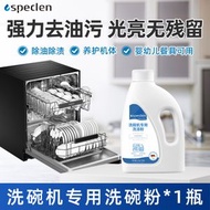 洗碗機專用強效洗碗粉 除油除漬 養護機體 1120g