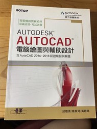AUTODESK AUTOCAD 電腦繪圖與輔助設計 書