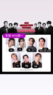 Bts zone卡 高陽 bts小卡