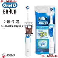【可開發票】大頭峰電器德國 百靈 Oral-B 活力美之白電動牙刷 D12.N