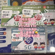 內地及澳門sim卡