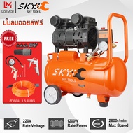 SKY TOOLS ปั้มลม 30 ลิตร1200W ปั้มลมออยล์ฟรี ปั๊มลม ปั้มลมขนาดเล็ก OIL FREE ปั้มลมไฟฟ้า ถังลม ปั๊มลมเสียงเงียบ สามารถเลือกได้หลายเซท Air compresso