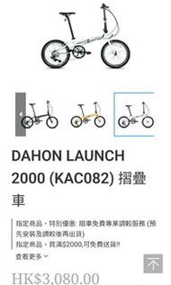 95% NEW DAHON KAC082摺合單車