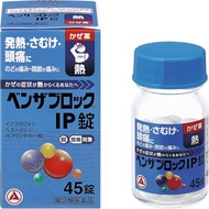 [指定第2類醫藥品] Benzablock IP片劑 45片【需確認】