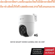 EZVIZ SMART HOME CAMERA H8C 4G 3MP (1K3KFL4GA) CS-H8C