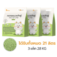 Petus ทรายแมวเต้าหู้พีตัส ทรายแมว ทรายแมวเต้าหู้ พีตัสทรายแมว tofu cat litter ดูดซับได้ดี ฝุ่นน้อย ท