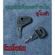 Tractor Car Key Kubota Ready-Made 1 Piece