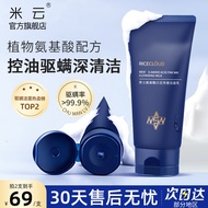 米云氨基酸洗面奶男士洁面控油泡沫清洁收缩毛孔洁面乳敏感肌男洗面乳 男神除螨净油（120g）1支装