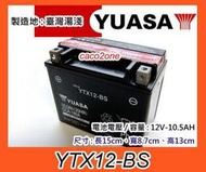 @成功網~ YTX12-BS 重型機車電池 YUASA湯淺 XCITING250.EGO250.頂客DINK250