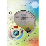 106 Atomic Committee Of The Executive Yuan Research Plan Achievement Launch Association Full Text Co