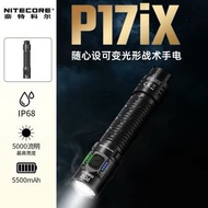 Nitecore P17iX 戰術手電筒 5000流明