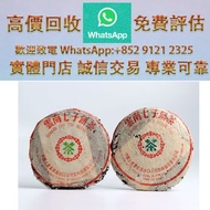 連鎖實體店 全港澳免費上門：1980 年代 勐海茶廠經典 7542 青餅組合 (厚紙 7542 及八八青) 2 片 茶餅 茶葉 茶磚 普洱茶餅 普洱茶磚 生茶 雲南七子餅茶 大益七子餅茶 陳升老班章 