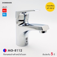 DMG ก๊อกผสมอ่างล้างหน้า ระบบน้ำร้อนน้ำเย็น รุ่น MG-8112
