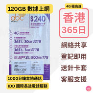 CSL - 香港本地 abc【多達 365日120GB +1000分鐘通話 +送$20】4G高速數據上網卡 可增值儲值卡 IDD長途電話 電話卡 電話咭 Data Sim咭