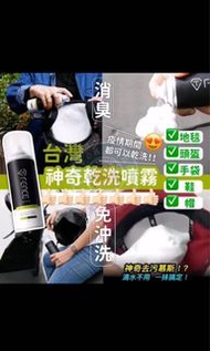 T-FENCE 台灣🇹🇼神奇乾洗噴霧 50ML