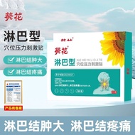 Baozheng⭐Sunflower Acupoint Pressure Patch 4 Patches Suitable for Lymphatic Knots Thyroid Knots Lung