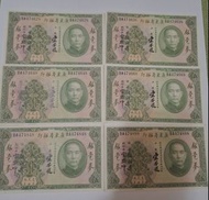 1931年廣東省銀行伍元銀毫券，民國20年