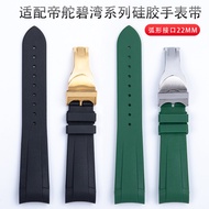 Suitable for TUDOR TUDOR TUDOR TUDOR Qicheng Silicone Men's Watch Chain Accessories 22mm