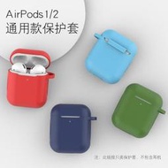 airpods保護套液態硅膠防摔AirPods2耳機保護殼ins軟殼airpods