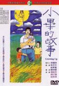 小畢的故事