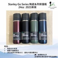 【現貨】Stanley Go Series 陶瓷系列保溫杯