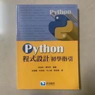 Python程式設計/初學指引 李彥賢、林宸堂、林土量、張宏義著 滄海圖書